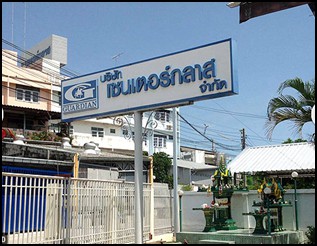 เซนเตอร์กลาส ชลบุรี